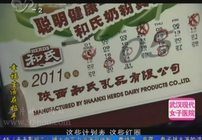 图三“陕西人生就是博官网奶粉”台历告白.jpg 图三“陕西人生就是博官网奶粉”台历告白.jpg